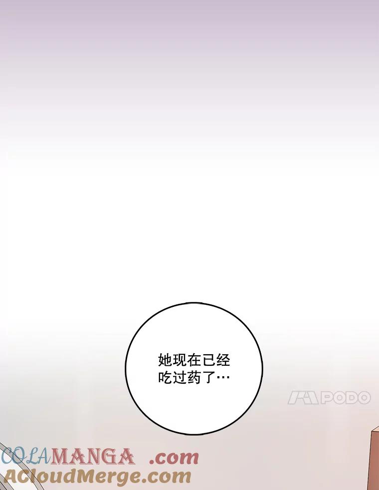 《请守护我》25.是我杀了他 第37页