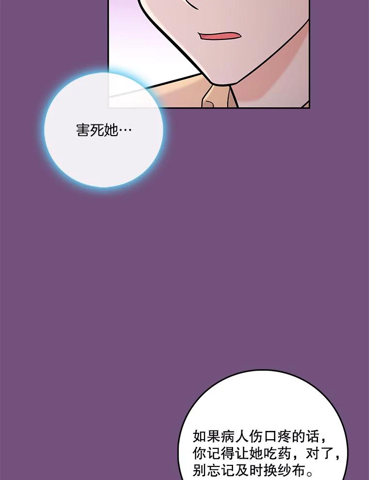 《请守护我》25.是我杀了他 第32页