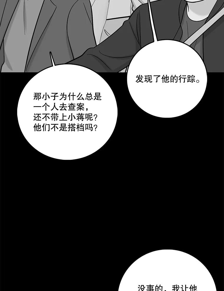 《请守护我》25.是我杀了他 第76页