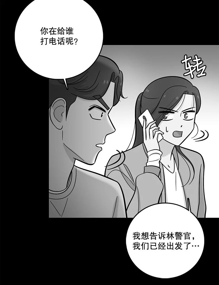 《请守护我》25.是我杀了他 第78页