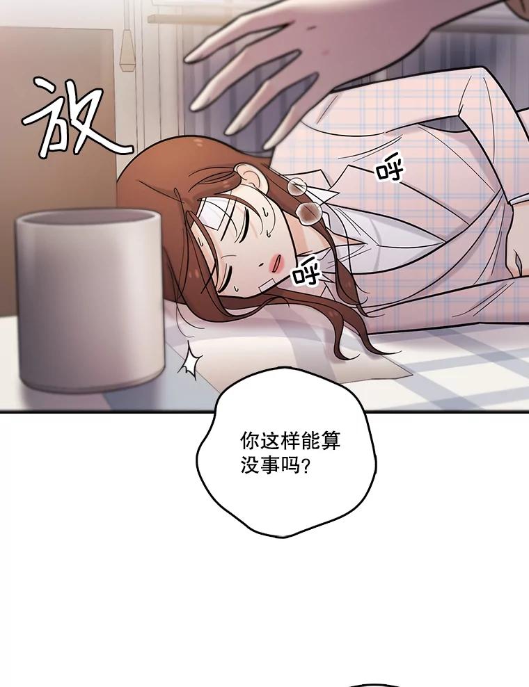 《请守护我》25.是我杀了他 第20页