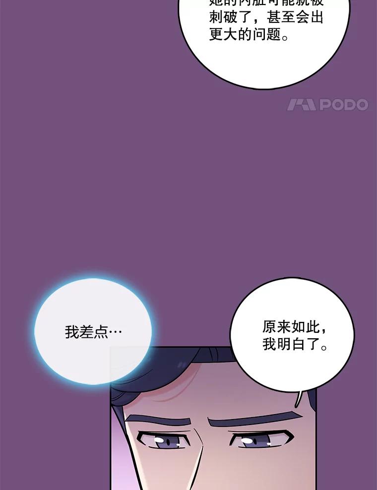 《请守护我》25.是我杀了他 第31页