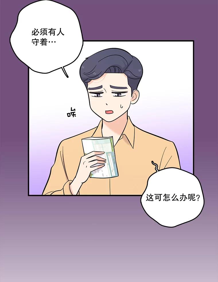 《请守护我》25.是我杀了他 第36页