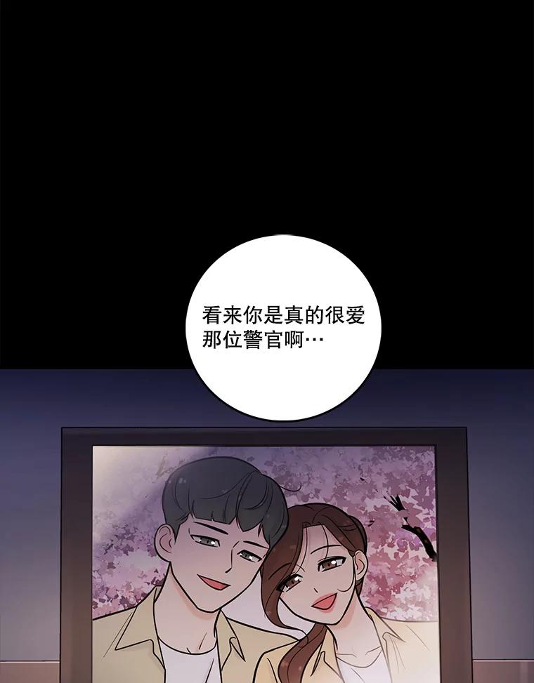 《请守护我》25.是我杀了他 第63页