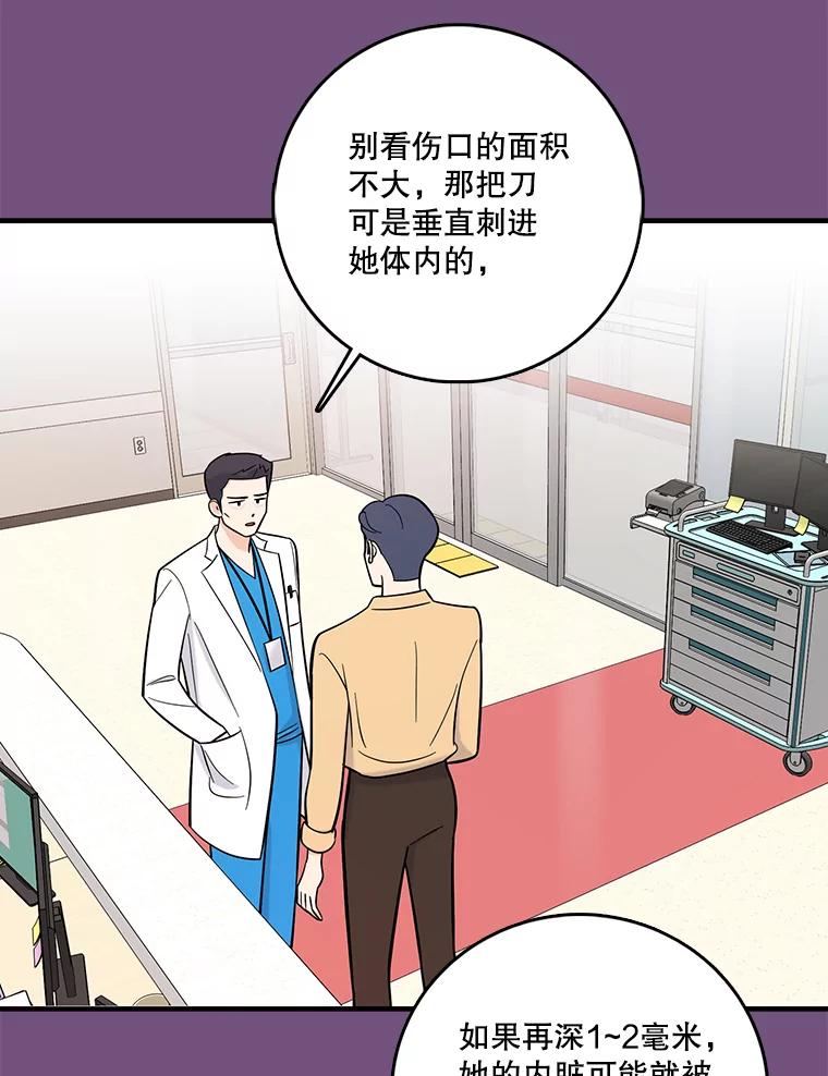 《请守护我》25.是我杀了他 第30页