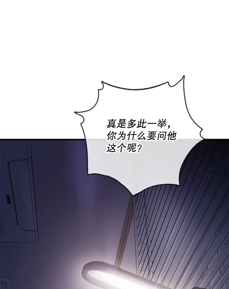 《请守护我》25.是我杀了他 第96页
