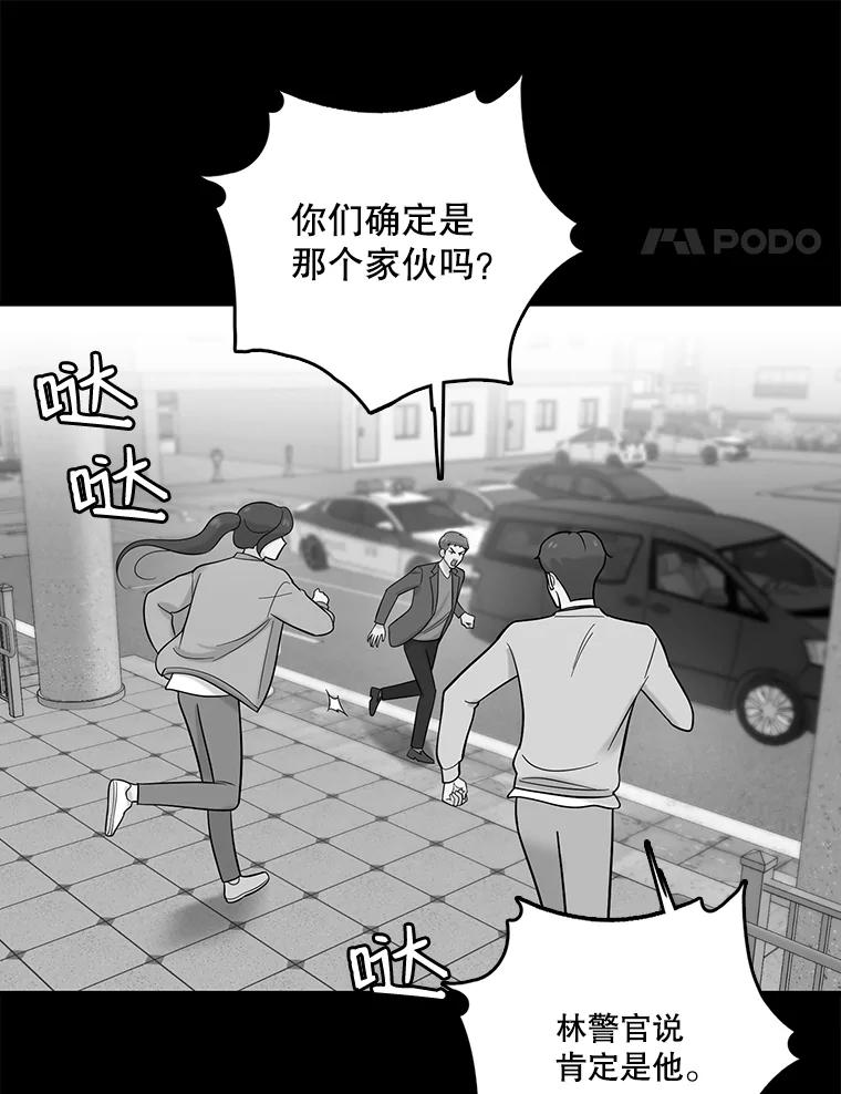 《请守护我》25.是我杀了他 第74页