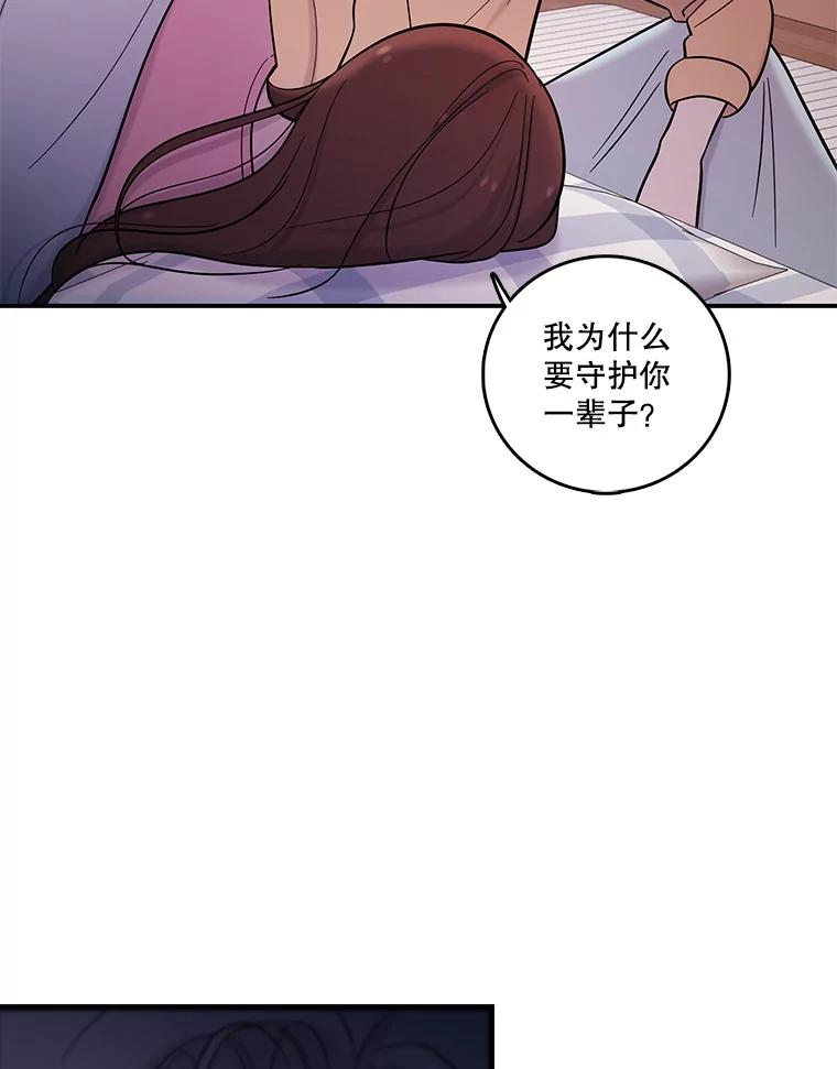 《请守护我》25.是我杀了他 第103页