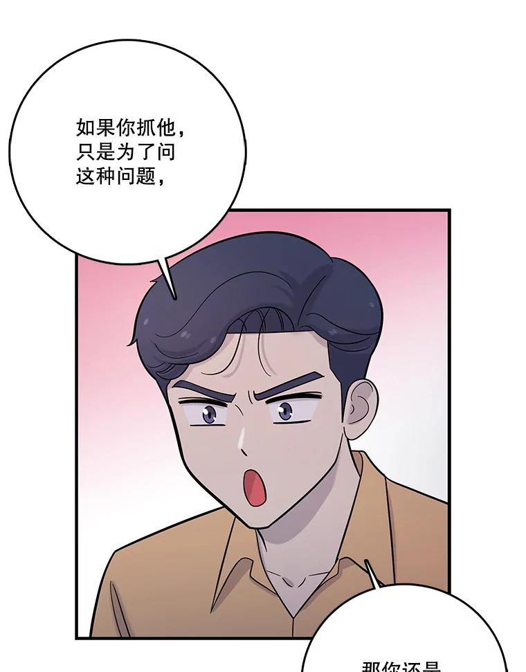 《请守护我》25.是我杀了他 第98页