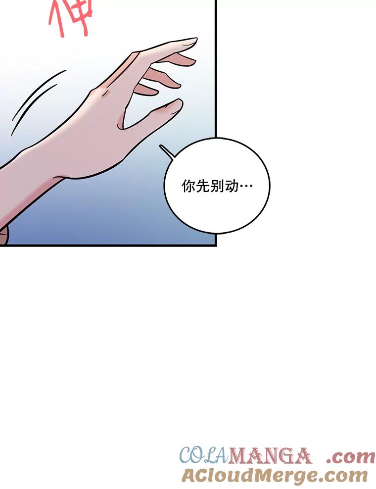 《请守护我》25.是我杀了他 第49页