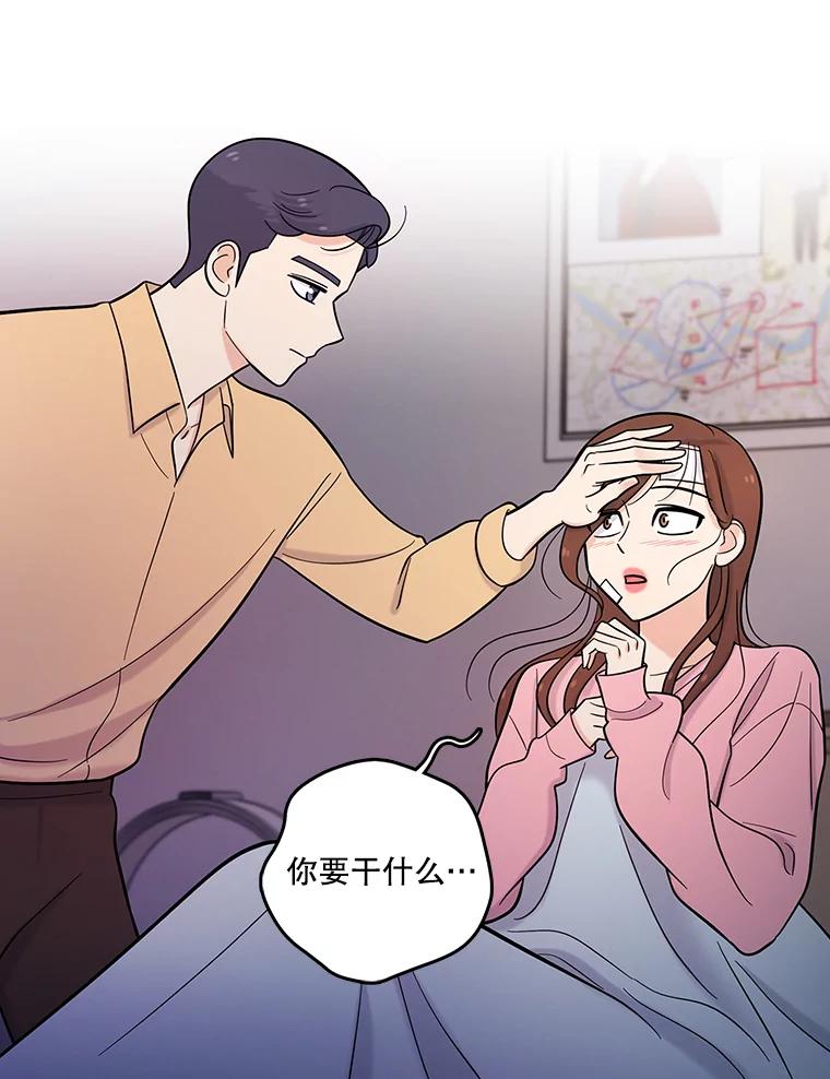 《请守护我》25.是我杀了他 第50页