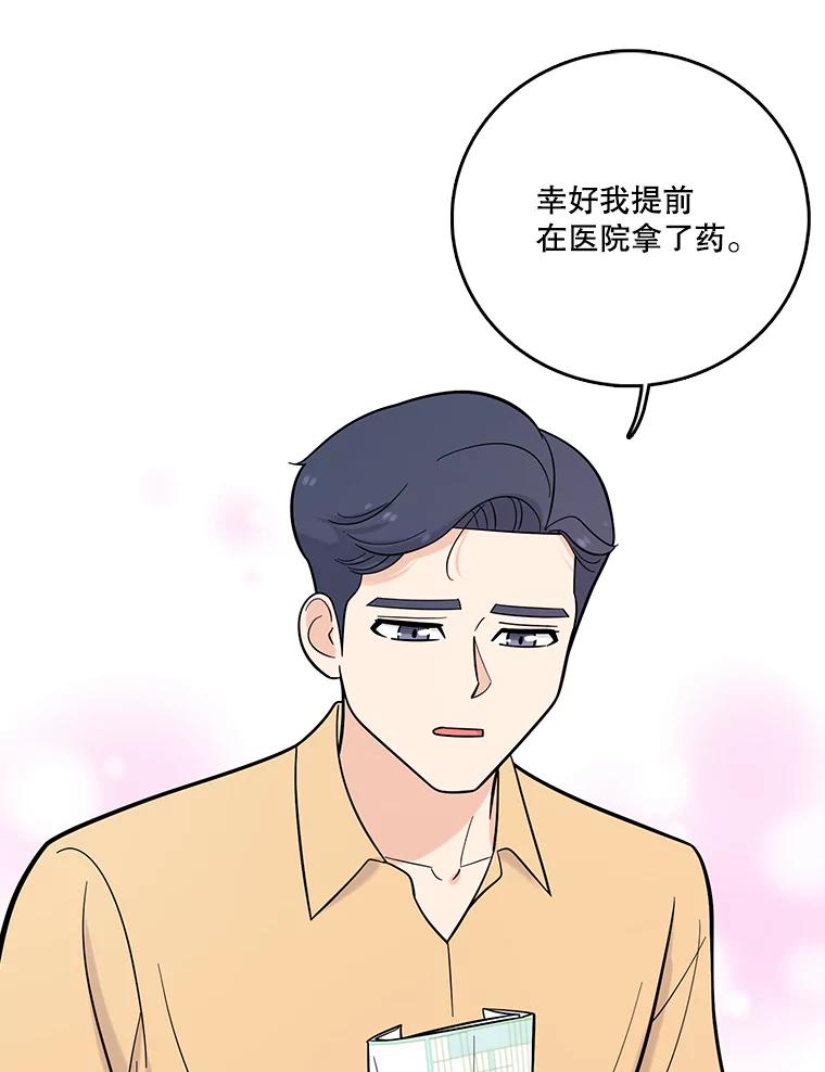 《请守护我》25.是我杀了他 第23页