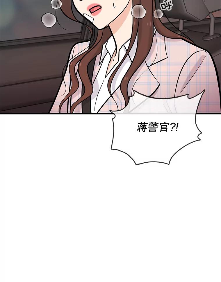 《请守护我》25.是我杀了他 第3页