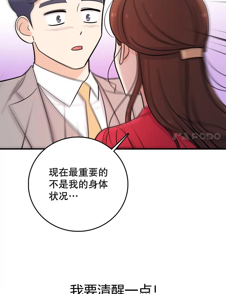 《请守护我》26.终止行动 第95页
