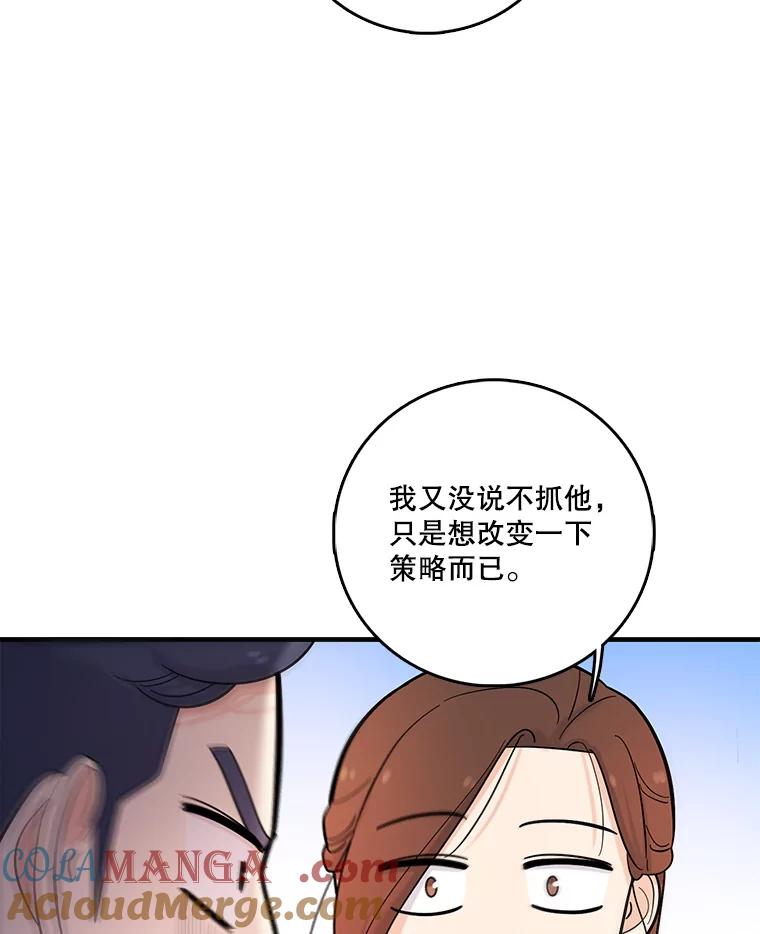 《请守护我》26.终止行动 第53页
