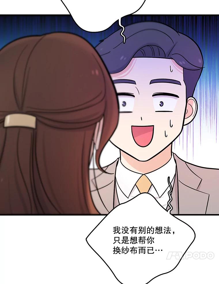 《请守护我》26.终止行动 第20页