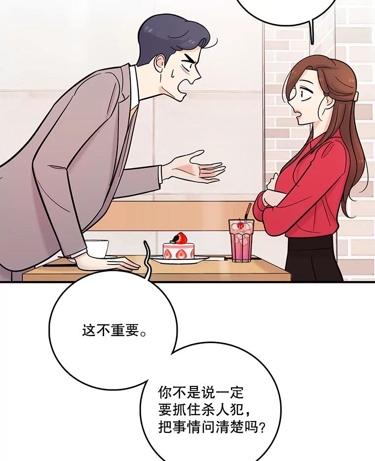 《请守护我》26.终止行动 第52页