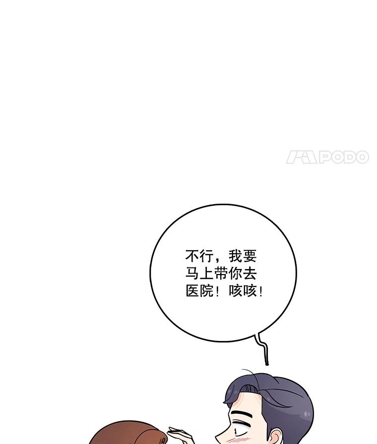 《请守护我》26.终止行动 第31页