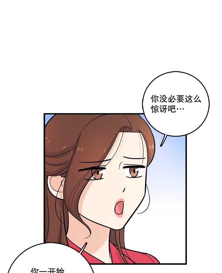 《请守护我》26.终止行动 第50页