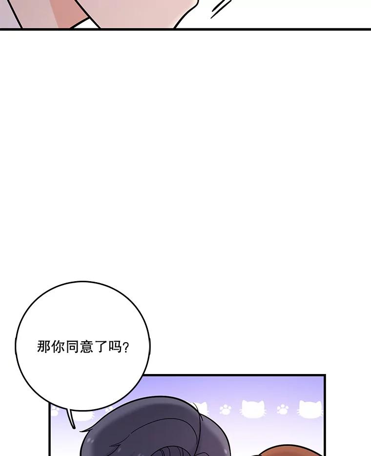 《请守护我》26.终止行动 第56页