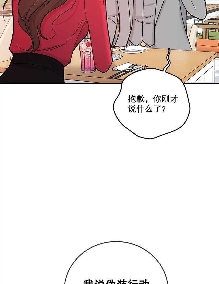 《请守护我》26.终止行动 第46页