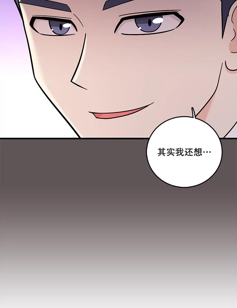 《请守护我》26.终止行动 第76页