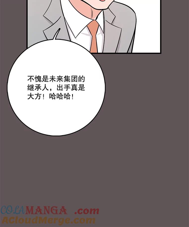《请守护我》26.终止行动 第73页