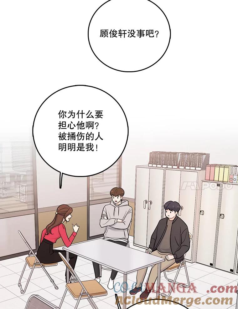 《请守护我》26.终止行动 第85页