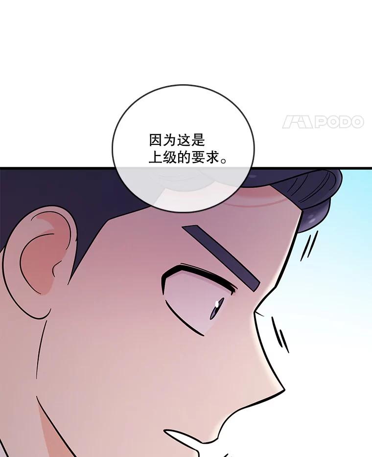 《请守护我》26.终止行动 第55页