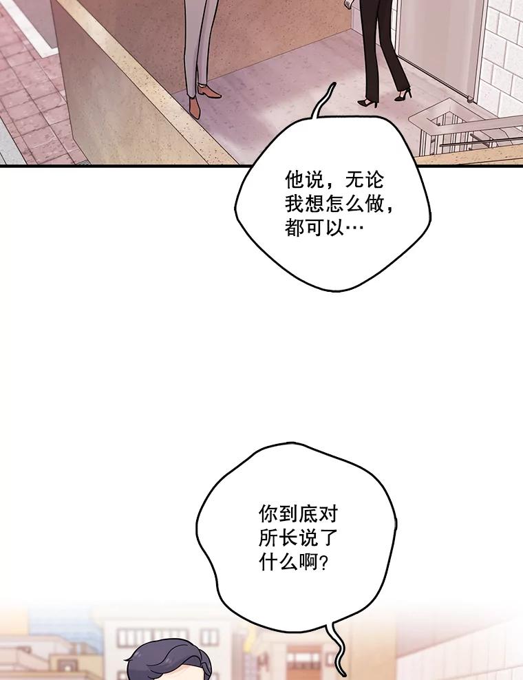 《请守护我》26.终止行动 第63页