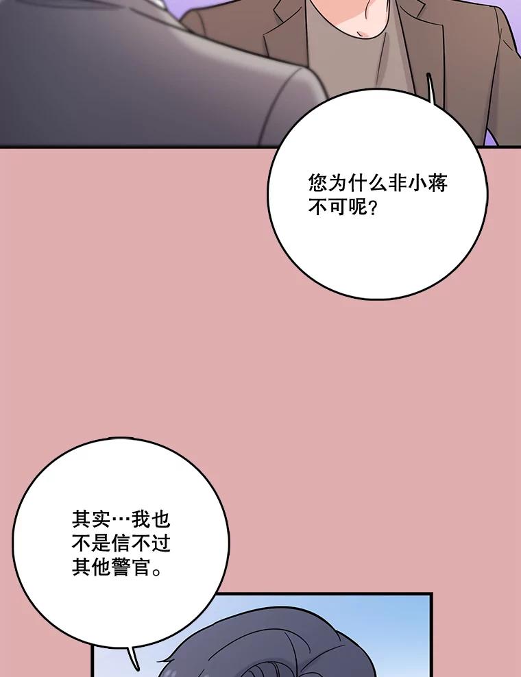 《请守护我》26.终止行动 第103页
