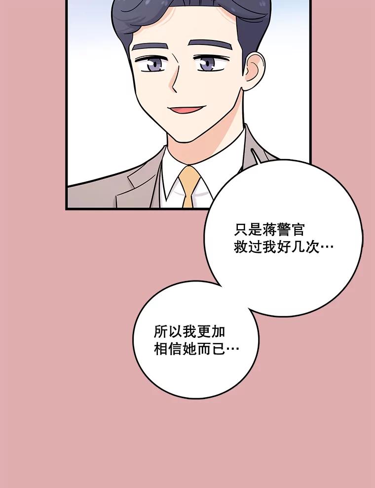 《请守护我》26.终止行动 第104页