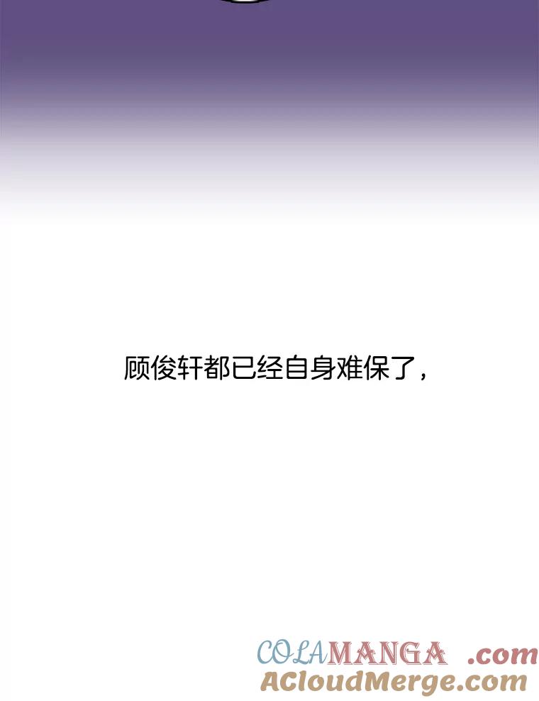 《请守护我》26.终止行动 第89页