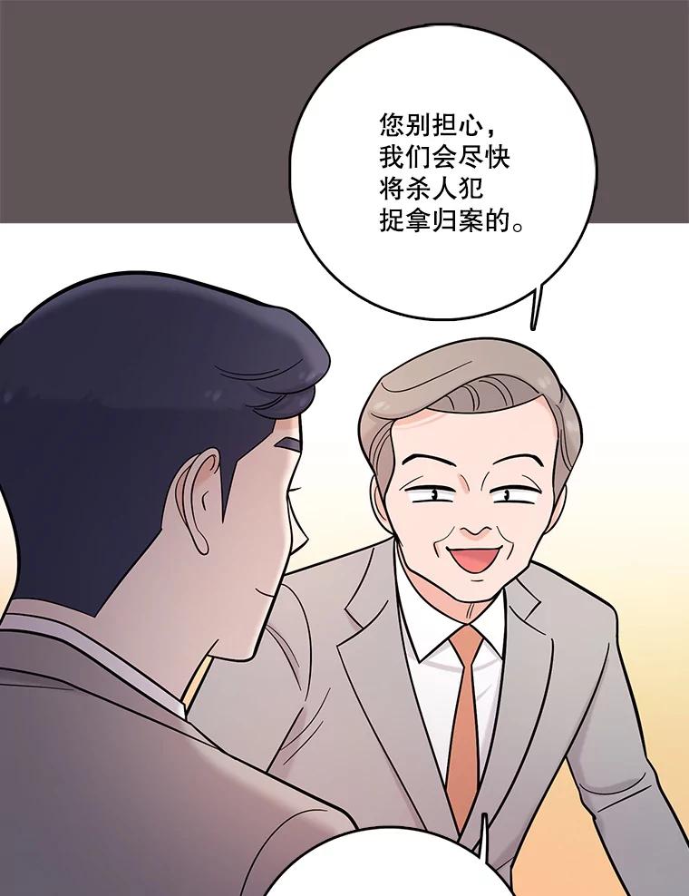 《请守护我》26.终止行动 第74页