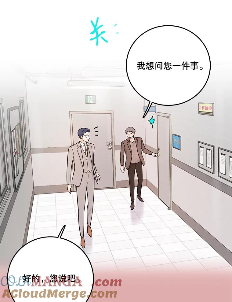 《请守护我》26.终止行动 第101页