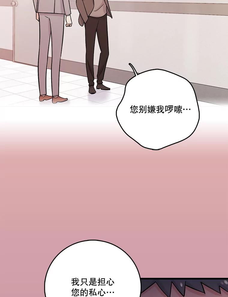 《请守护我》26.终止行动 第107页