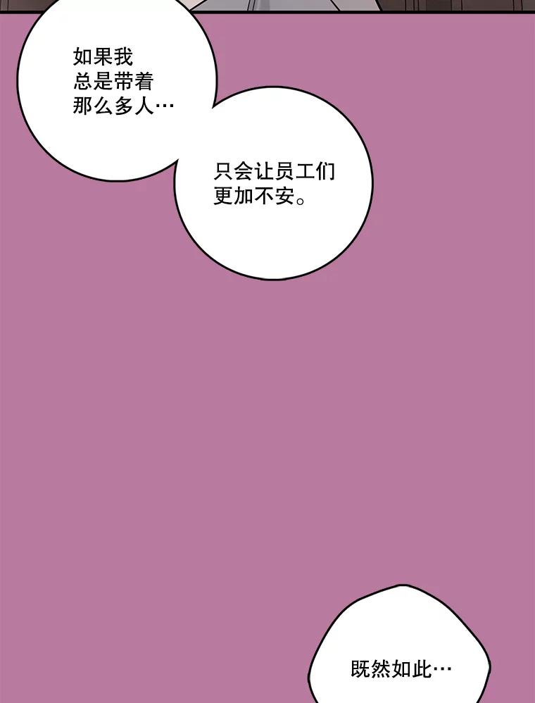 《请守护我》26.终止行动 第40页