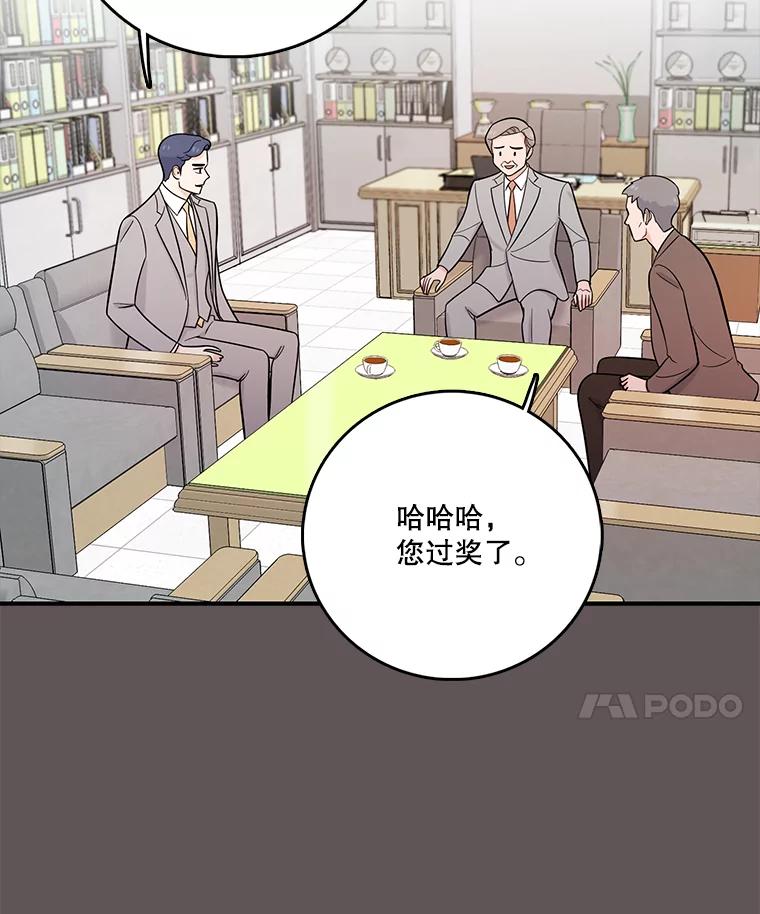 《请守护我》26.终止行动 第68页