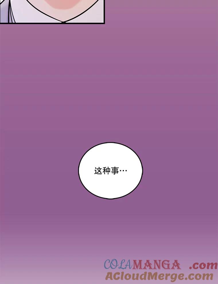 《请守护我》26.终止行动 第109页