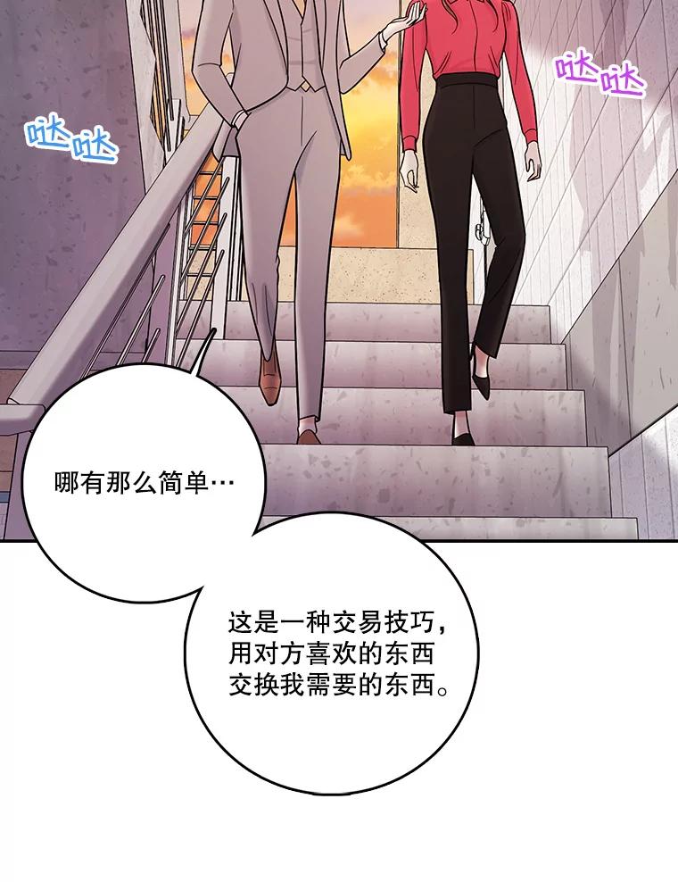 《请守护我》26.终止行动 第78页