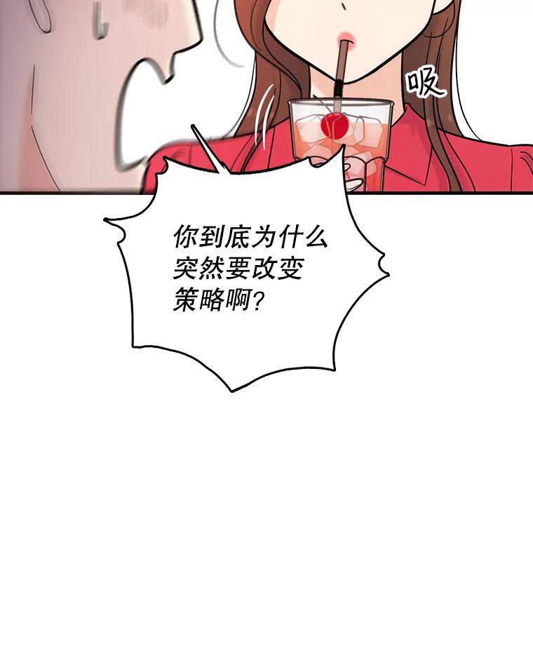 《请守护我》26.终止行动 第54页