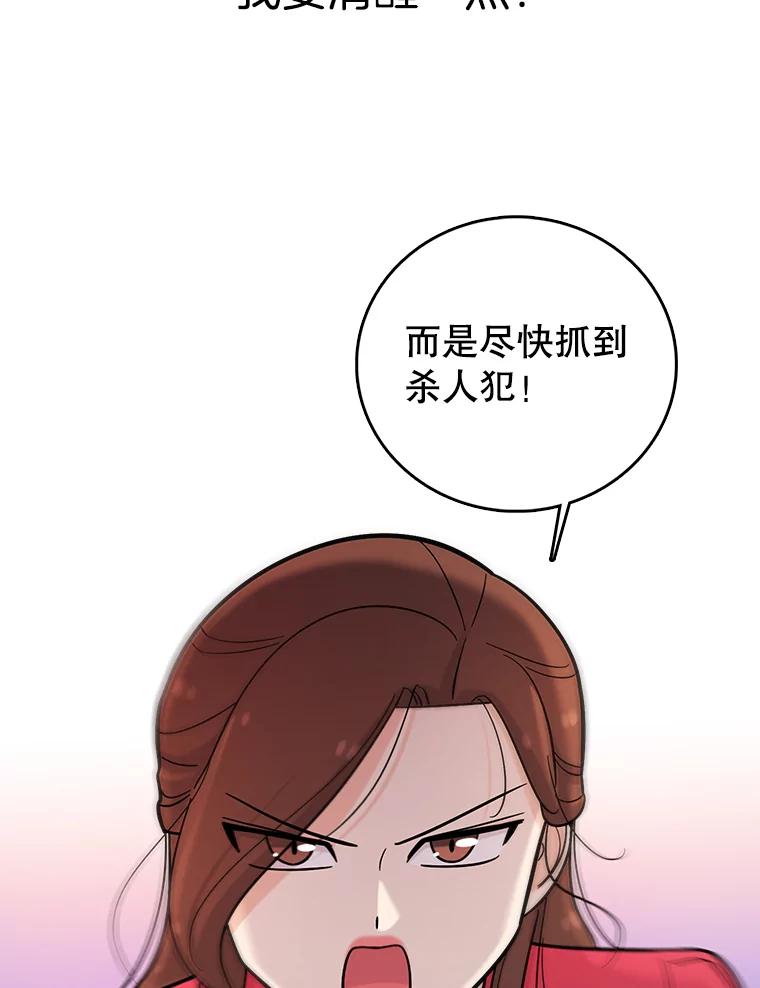 《请守护我》26.终止行动 第96页