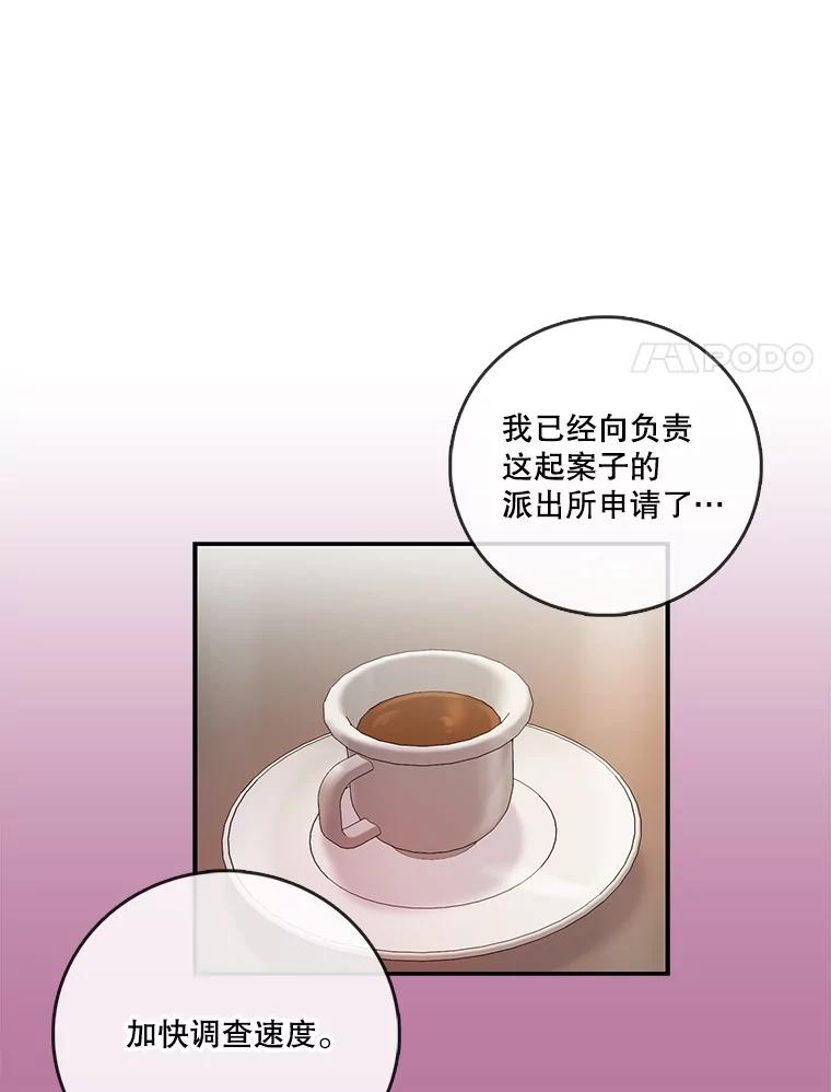 《请守护我》26.终止行动 第35页