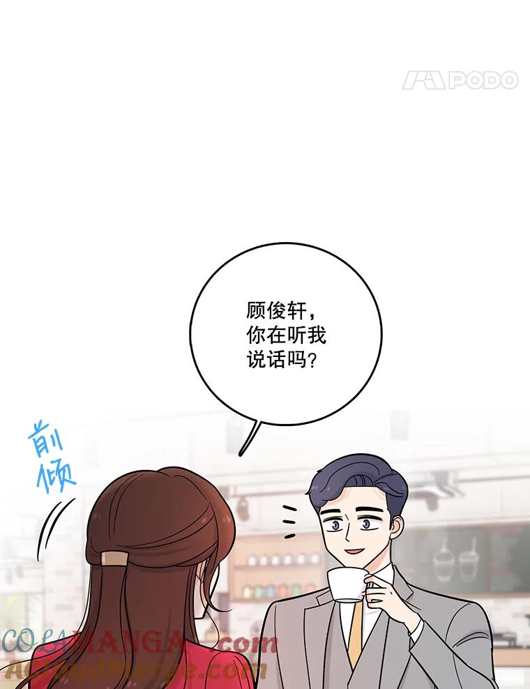 《请守护我》26.终止行动 第45页