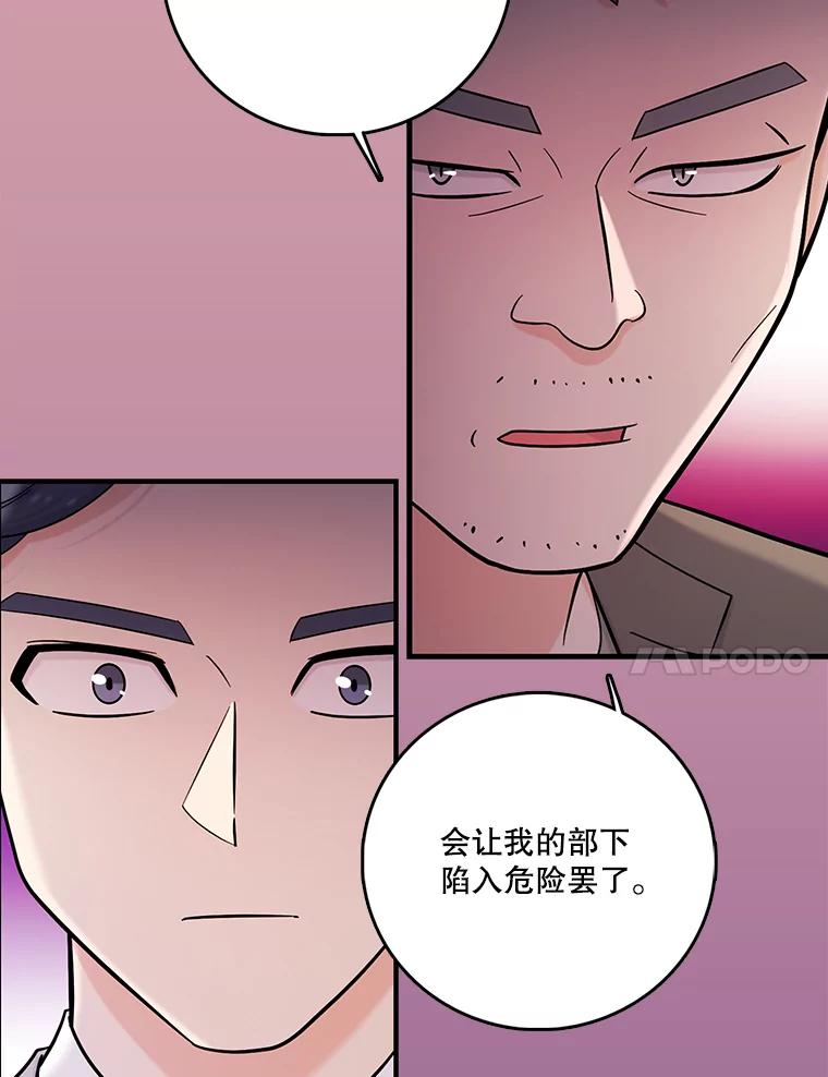 《请守护我》26.终止行动 第108页