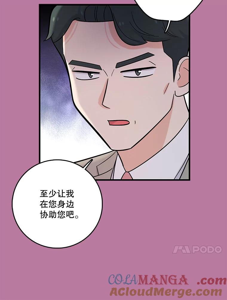 《请守护我》26.终止行动 第41页
