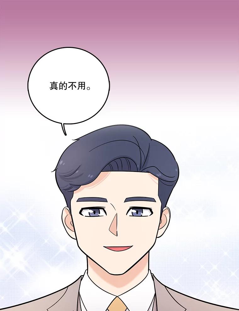 《请守护我》26.终止行动 第42页