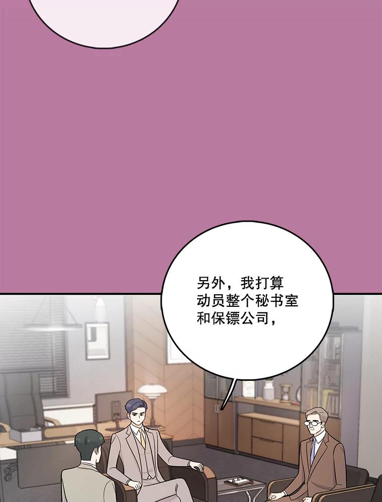 《请守护我》26.终止行动 第36页