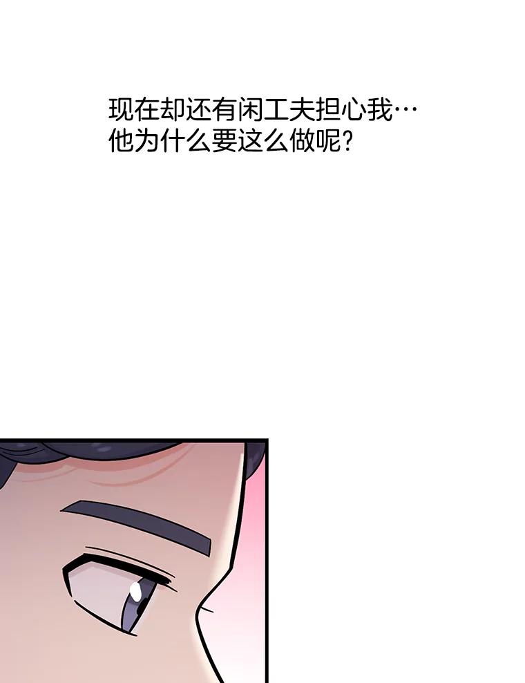 《请守护我》26.终止行动 第91页