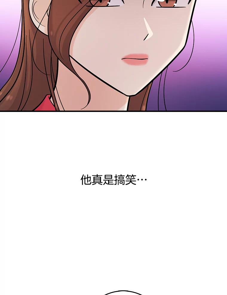 《请守护我》26.终止行动 第84页